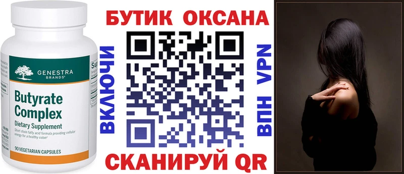Бутират буратино Голицыно